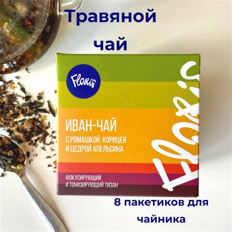 Чай порционный листовой Floris "Иван-чай с ромашкой, корицей и цедрой ...
