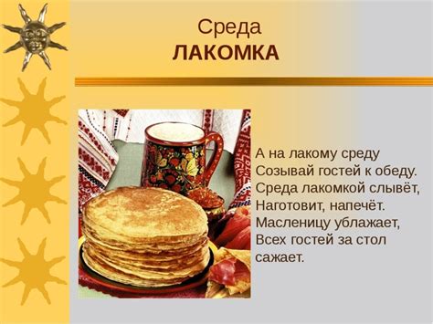Открытки на Среду - лакомку (Масленица) 2022