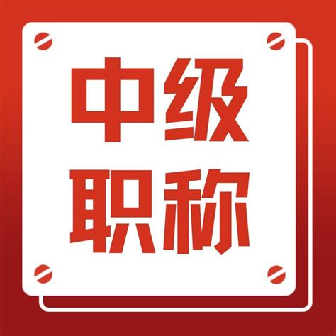 山西省中级工程师职称怎么评？ 知乎