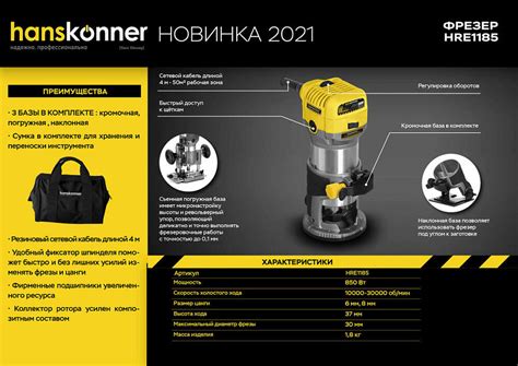 Фрезер Hanskonner HRE1185 - описание, характеристики, цена. Официальный ...