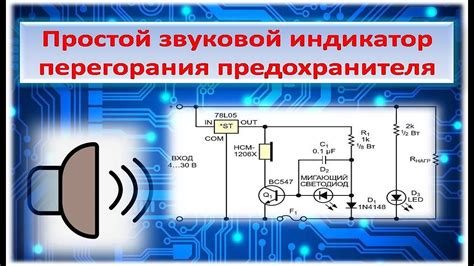 Простой звуковой индикатор перегорания предохранителя - YouTube
