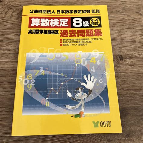 算数検定8級実用数学技能検定過去問題集 小4程度 メルカリ