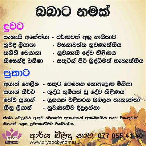 Babata Namak බබට නමක අලත සහල නම එකතව දවට පතට නමක