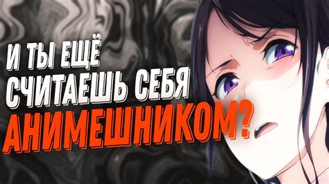 ТЕСТ ДЛЯ НАСТОЯЩЕГО АНИМЕШНИКА!!!🔥 - YouTube