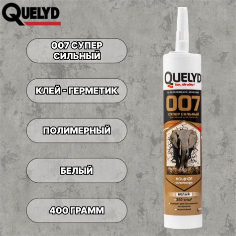 Полимерный монтажный клей-герметик Quelyd 007 / Супер сильный / белый ...