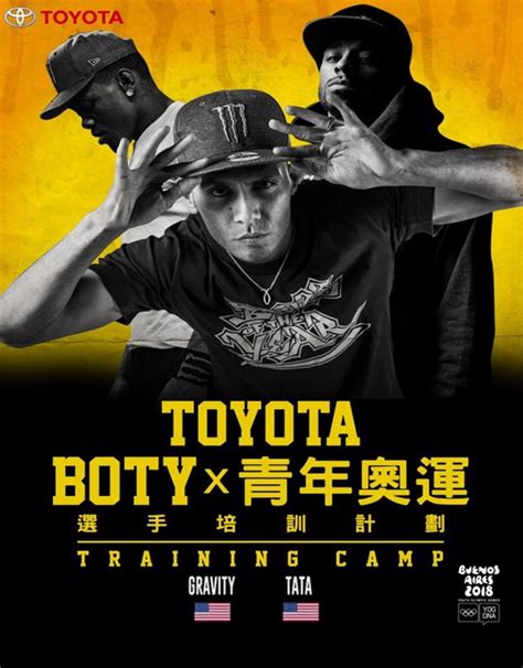 衝破極限 跳出台灣舞實力 TOYOTA冠名贊助BOTY Taichung City Hentai 勇奪世界第四 癮車報