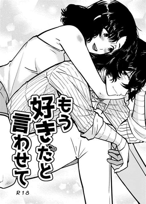 12 Mō sukida to iwa sete nhentai hentai doujinshi and manga