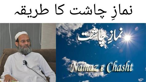 Namaz E Chasht Ka Tariqa Mufti Saeed Khan Sahab Youtube