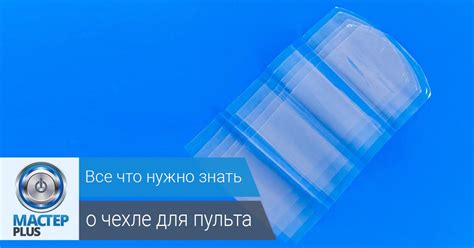 📎 Чехол-термоусадка для пульта Со временем кнопки на пульте стираются и ...