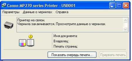 Как узнать, сколько краски осталось в принтере?