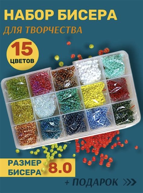 Набор бисера для рукоделия и вышивки 15 цветов LUBAFF , Арт 67857574 ...