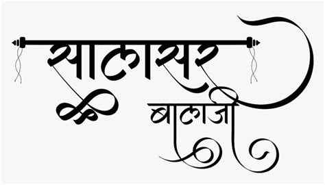 Balaji Logo In Hindi Hd Png Download Transparent Png Image Pngitem