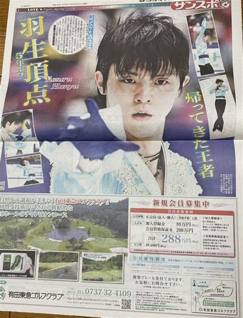 35％割引ホワイト系本物の 羽生結弦 新聞 20161128 サンケイスポーツ スポーツ選手 タレントグッズホワイト系 Otaon