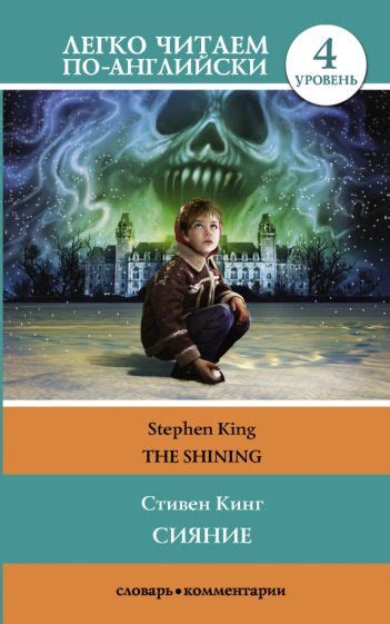 Книга: "The Shining" - Стивен Кинг. Купить книгу, читать рецензии ...