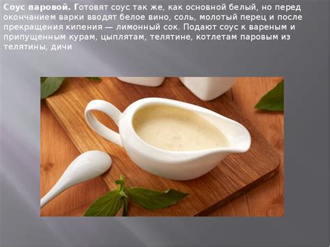 Соус белый