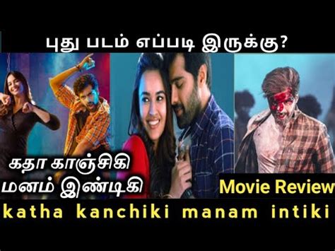 Katha Kanchiki Manam Intiki Tamil Dubbed Movie Review By Mk Vision