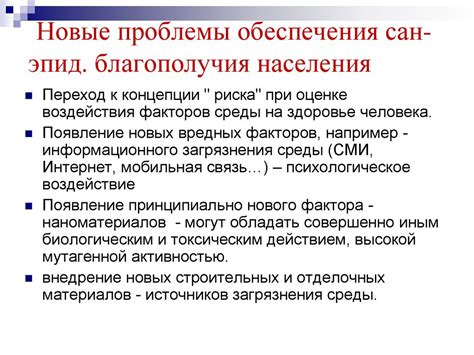 Обеспечение санитарно-эпидемиологического благополучия населения ...