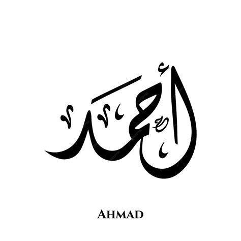 Premium Vector Ahmad Name In Arabic Diwani Calligraphy Art