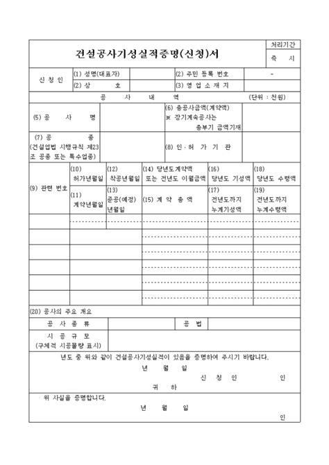 건설공사기성 실적증명 신청 서1 비즈폼 샘플 양식 다운로드