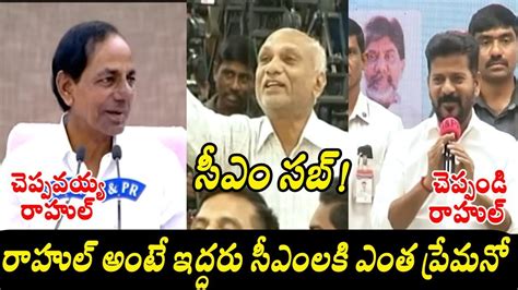 Cm S Fond Remembrance Of Reporter Rahul Revanth Reddy Vs Ex Cm Kcr