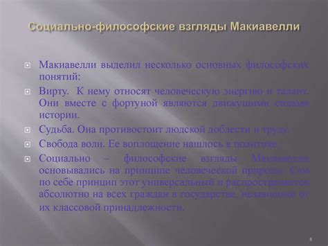 Николо Макиавелли - презентация онлайн