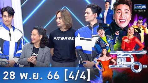 แฉ พ ย PIT BABE THE SERIES ซรสวายเรองแรกของ CHANGE GMM YouTube