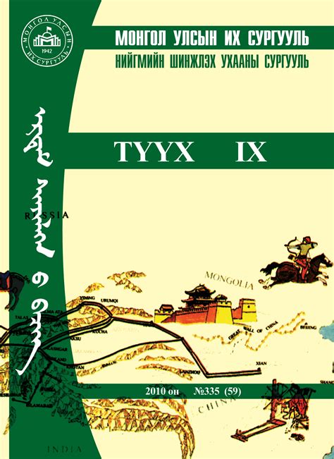 Archives | Historia Mongolarum