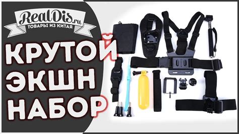 Набор аксессуаров для экшн камеры - GoPro отдыхает. Нехилый комплект ...