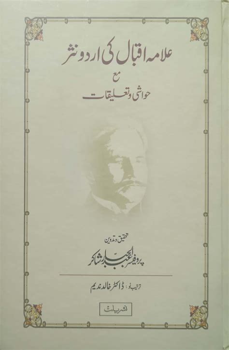 Iqbal Ki Shayari 4