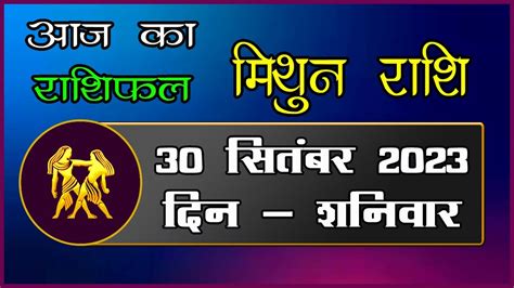 Mithun Rashi September Aaj Ka Mithun Rashifal Today Gemini