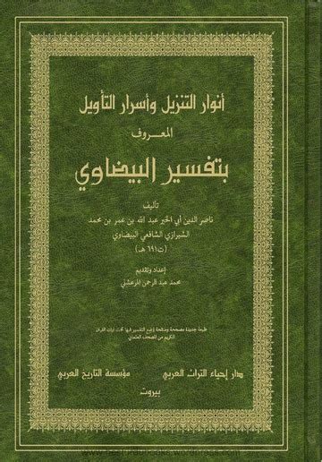 Tafseer Baizawi : www.besturdubooks.wordpress.com : Free Download ...
