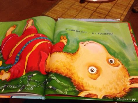 Книга: Праздник маленького Ламы - Анна Дьюдни. Купить книгу, читать ...