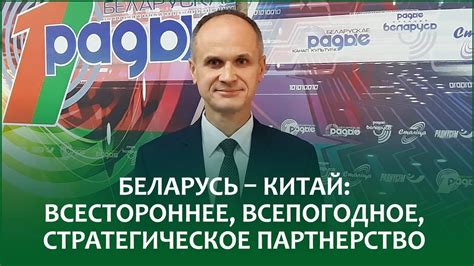 🔴Беларусь-Китай: всестороннее, всепогодное, стратегическое партнерство ...