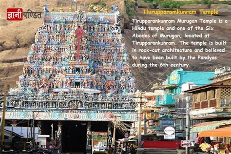 तिरुप्परणकुंरम मुरुगन मंदिर | Thirupparamkunram Murugan Temple