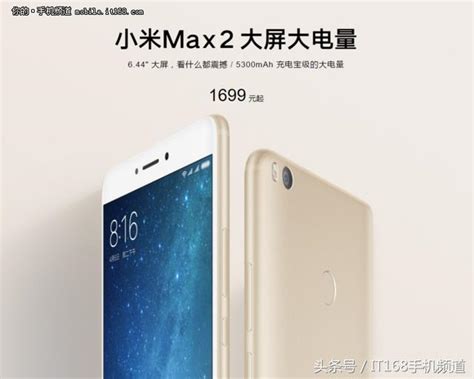 提醒！今日上午10點 小米6 小米max 2開啟全款預售 每日頭條