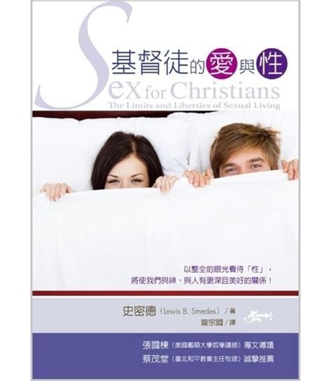 基督徒的愛與性 Sex For Christians The Limits And Liberties Of Sexual Living