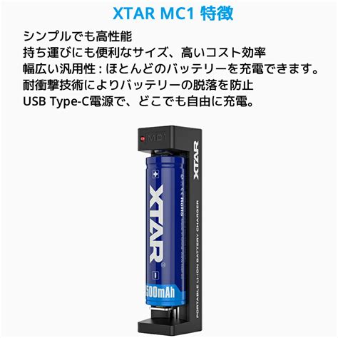 楽天市場XTAR エクスター MC1 USB C 入力 18650 リチウムイオン電池 充電器 高速 急速 USB Li ion IMR