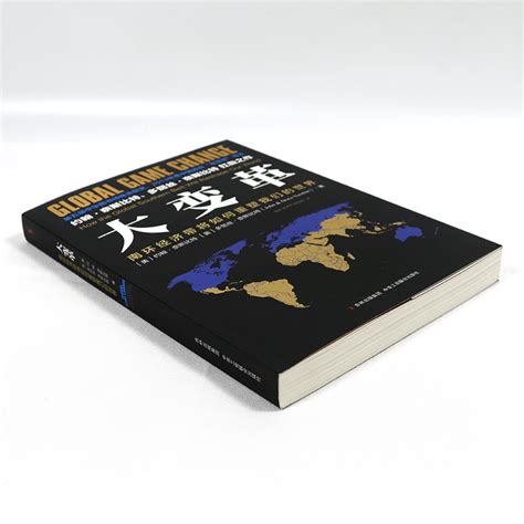 【库存尾品4本39】大变革南环经济带将如何重塑我们的世界掌控大趋势定见未来正确观察世界11个思维模式第四次工业虎窝淘