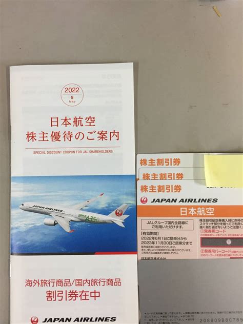 Yahooオークション Jal株主優待券 3枚セット 2023年11月30日搭乗分