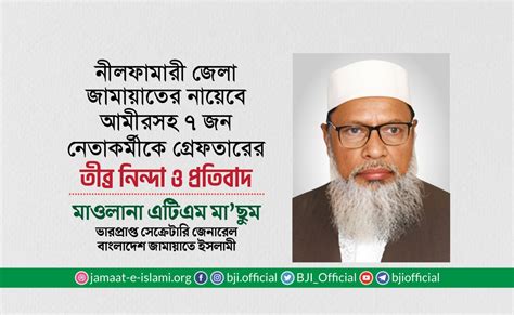 neelphamaree jela jamazater nazebe ameer sh  jn netakrmeeke greftarer