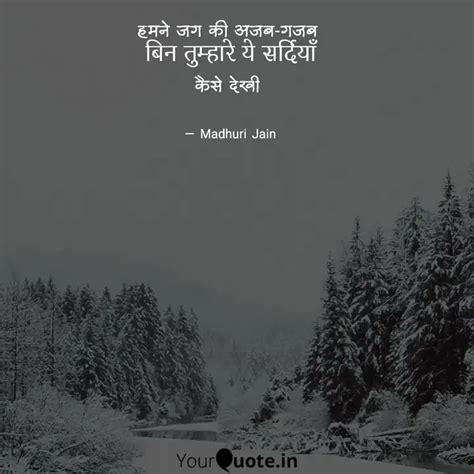 हमन जग क अजब गजब कस Quotes Writings by मधर जन YourQuote