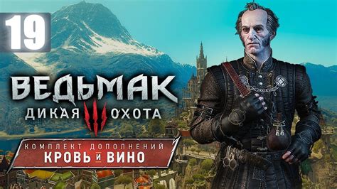 Ведьмак 3 Дикая Охота Кровь и Вино - Стрим часть 19 - YouTube