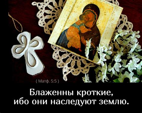 Св. Евангелие от Матфея, глава 5 | Царство небесное, Отец, Царство
