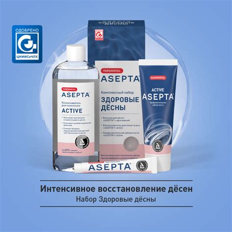 Асепта набор Здоровые десны (бальзам + ополаскиватель + зубная паста ...