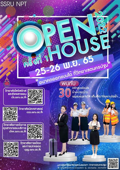 Open House 2022 เปดบานตอนรบสมาชกใหม ครงท 1 มหาวทยาลยราชภฏ