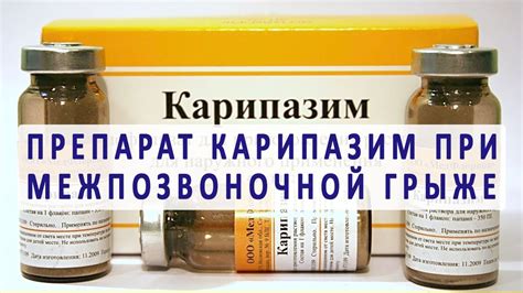 Карипазим Грузинский Цена - TopApteka