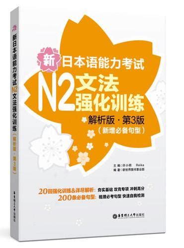 《红蓝宝书1000题 新日本语能力考试n2文字 词汇 文法（练习 详解）》 许小明 华东理工大学出版社 香港大書城 Meg Book Store