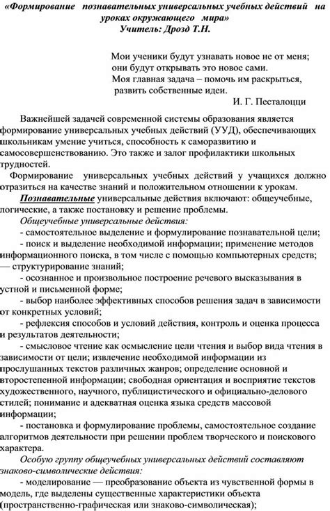 «Формирование познавательных универсальных учебных действий на уроках ...