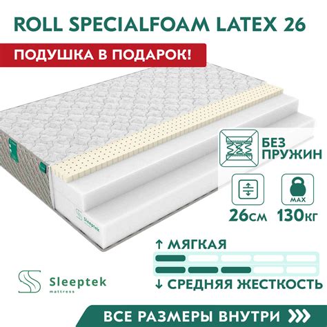 Матрас Sleeptek SpecialFoam Latex 26 серия Roll, Беспружинный, 140 ...