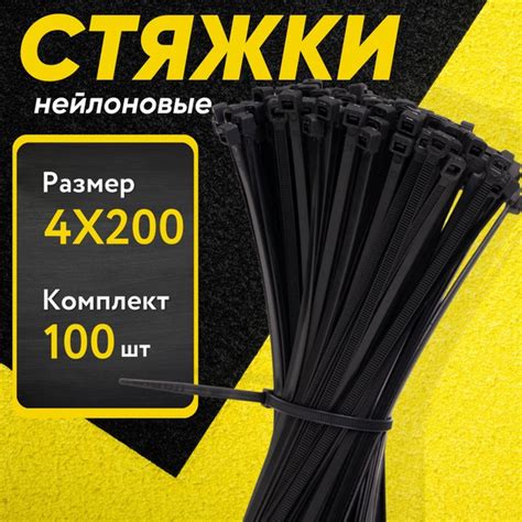 Хомуты пластиковые черные PREMIUM 4х200 мм 100 шт. (стяжка нейлоновая ...